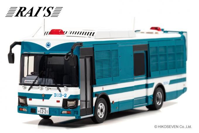 RAI'Sのモデルカー最新作は機動隊の大型人員輸送車！　神奈川県警仕様で400台のみの限定発売