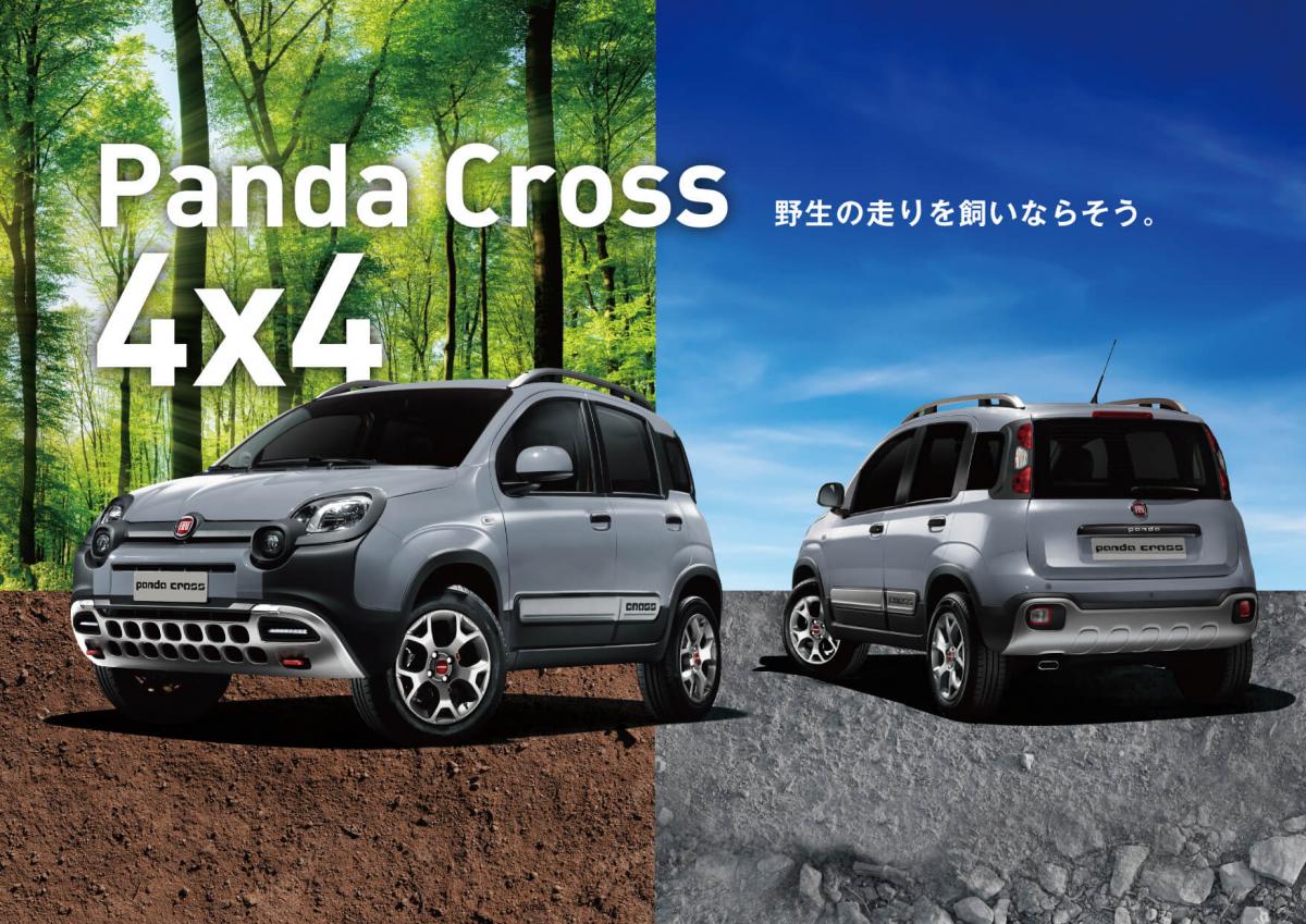 画像ギャラリー フィアット パンダに限定車 クロス4 4 登場 限定215台のクロスオーバーsuvテイストモデル 画像1 自動車情報 ニュース Web Cartop 画像ギャラリー フィアット パンダに限定車 クロス4 4 登場 限定215台のクロスオーバーsuvテイストモデル 画像1 自動車情報 ニュース Web Cartop