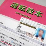 技術があれば 費用は 10分の1 以下 運転免許の 一発試験 とは 自動車情報 ニュース Web Cartop
