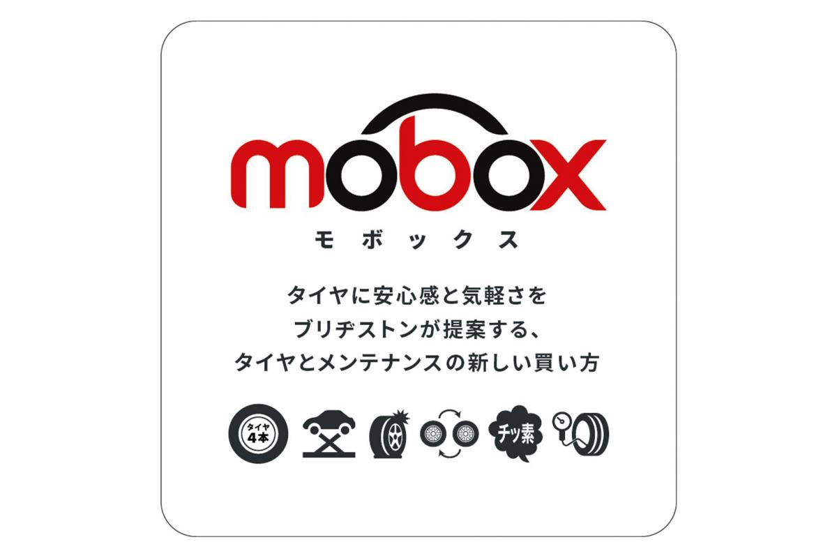 ブリヂストンのサブスクリプションサービス「Mobox」