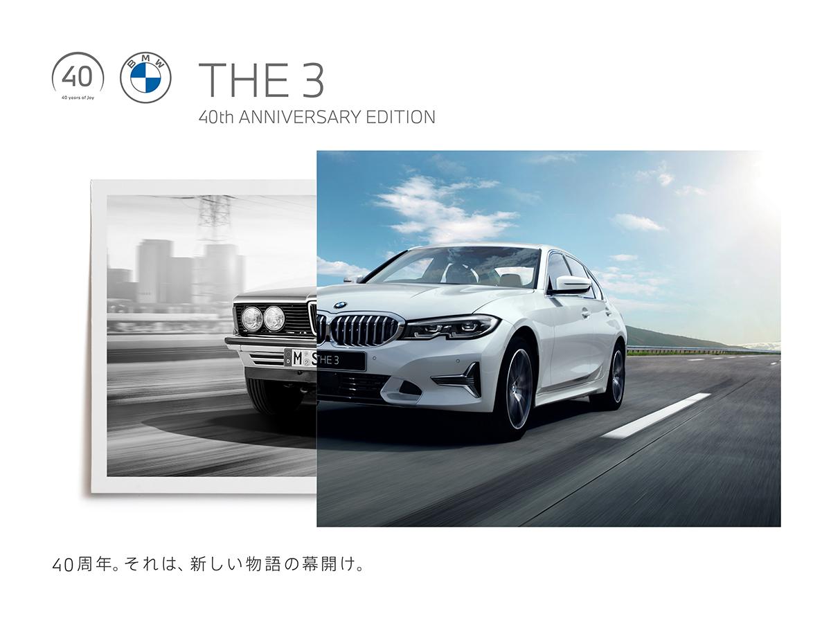 BMWグループジャパン設立40周年を記念した限定車登場 〜 画像4