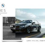 【画像】BMWグループジャパン設立から40周年！　３・５・７シリーズに限定車「40thアニバーサリーエディション」が登場 〜 画像5