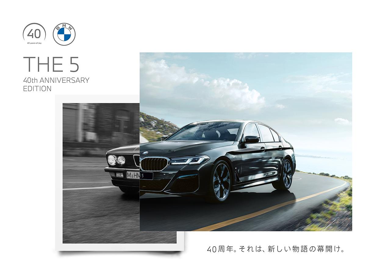 BMWグループジャパン設立40周年を記念した限定車登場 〜 画像5