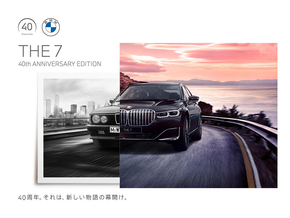 BMWグループジャパン設立40周年を記念した限定車登場 〜 画像6