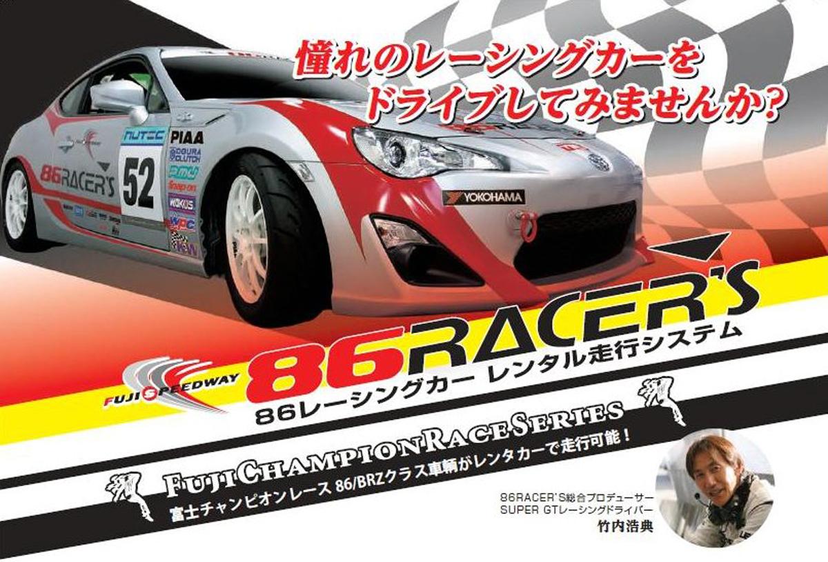 86RACERSカーレンタルシステムの案内 〜 画像2