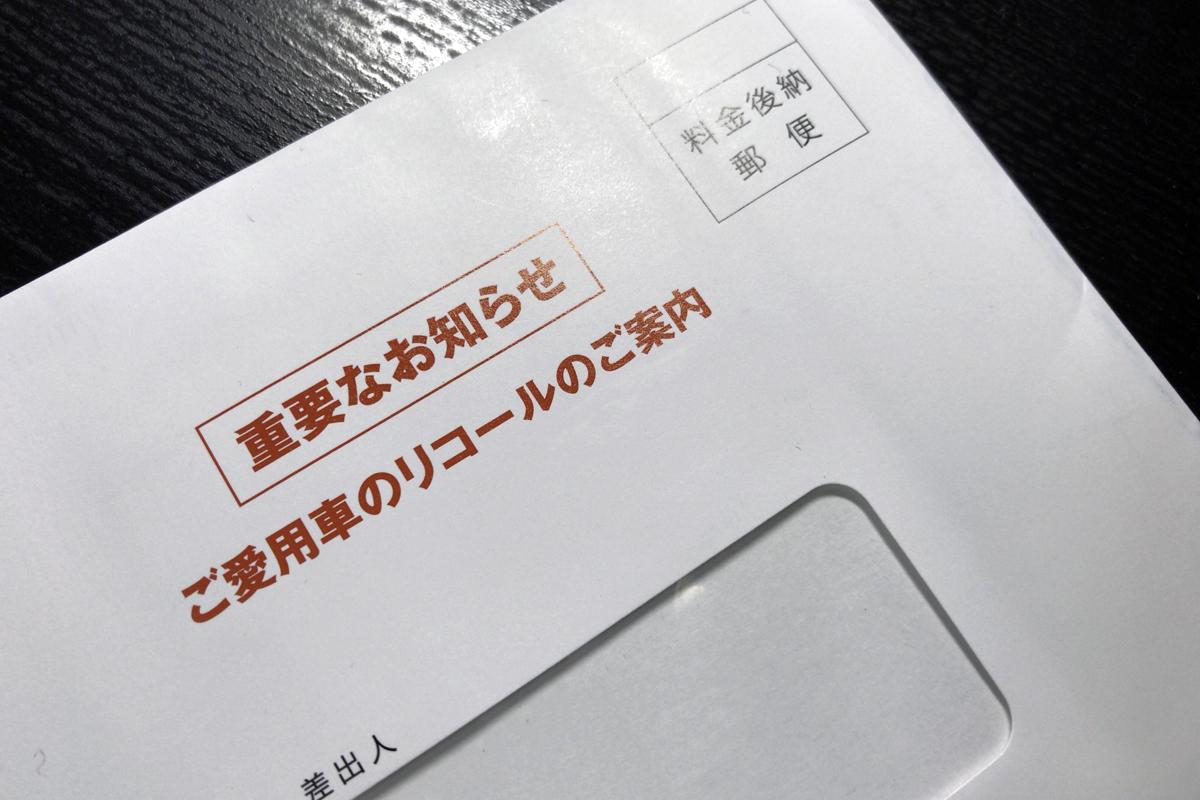 自分の愛車は 安心 安全 か 中古で買ったクルマが リコール対策済み かを調べる方法とは 自動車情報 ニュース Web Cartop 自分の愛車は 安心 安全 か 中古で買ったクルマが リコール対策済み かを調べる方法とは 自動車情報 ニュース Web Cartop