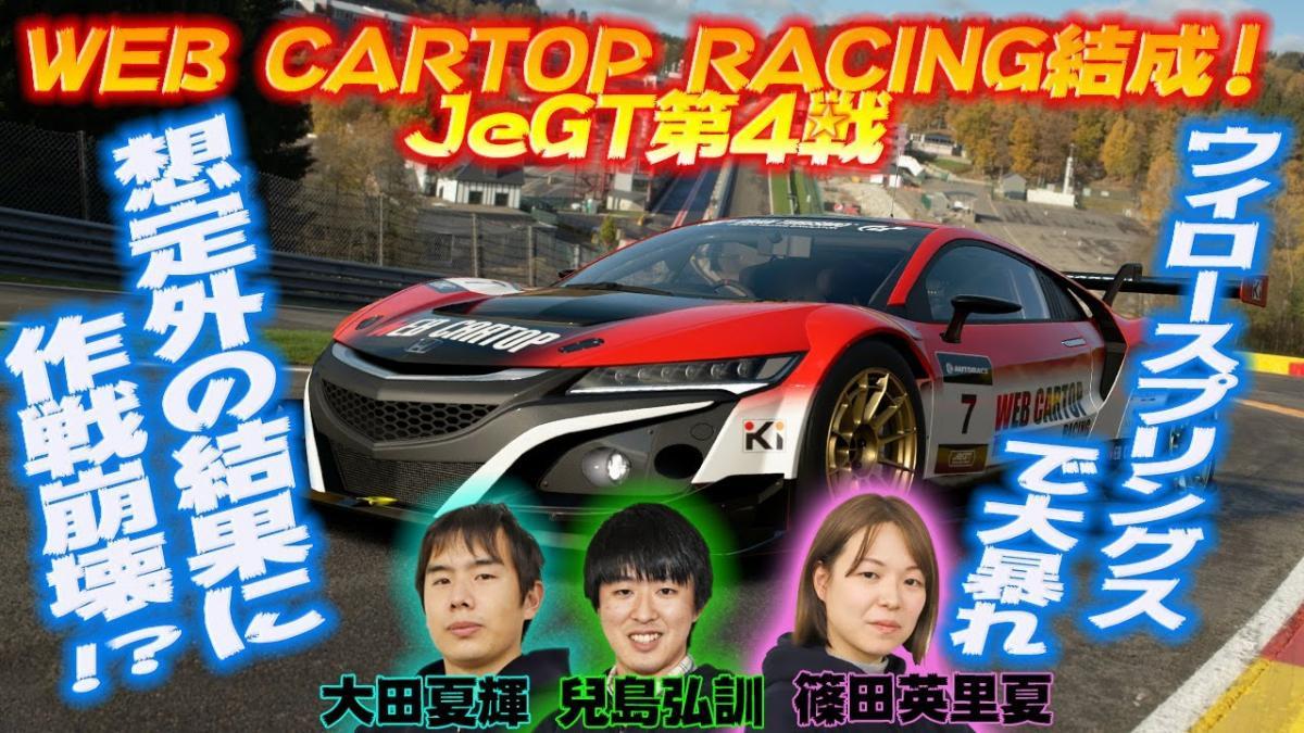 eモータースポーツ大会JeGT参戦リポート（第4戦） 〜 画像2