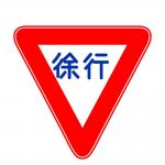右折禁止 はわかるが 車両横断禁止 は 多くの人が忘れている 道路標識 の意味 自動車情報 ニュース Web Cartop 右折禁止 はわかるが 車両横断禁止 は 多くの人が忘れている 道路標識 の意味 自動車情報 ニュース Web Cartop