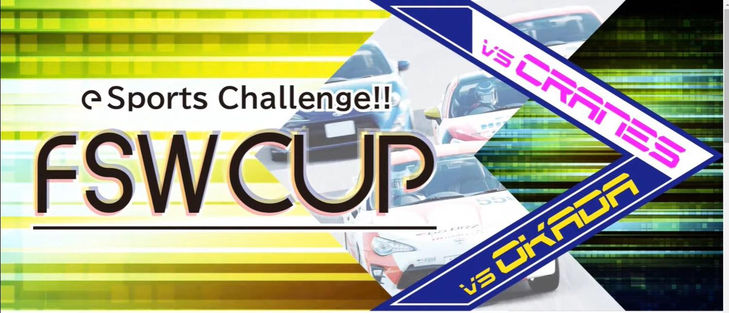 オンラインレース「eSports Challenge!! FSW CUP」を大会ロゴ