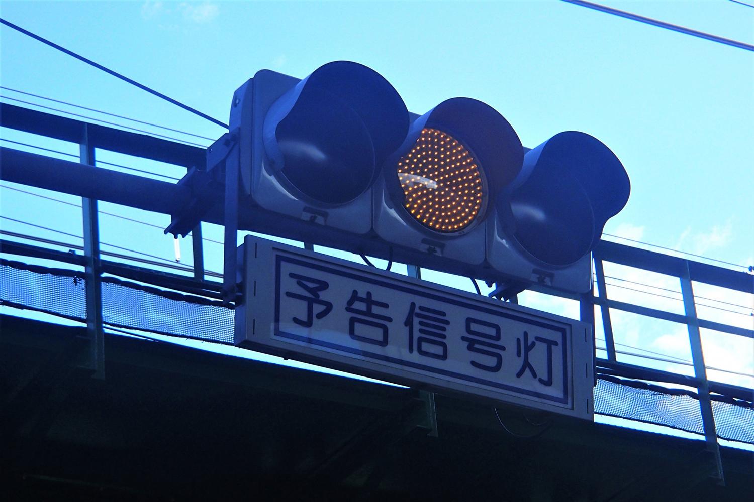 信号機