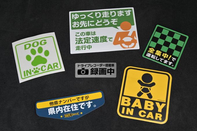 世知辛い世の中ゆえのアイテムか？　「法定速度で走っています」や「BABY IN CAR」などクルマのステッカー６つの意味と効果