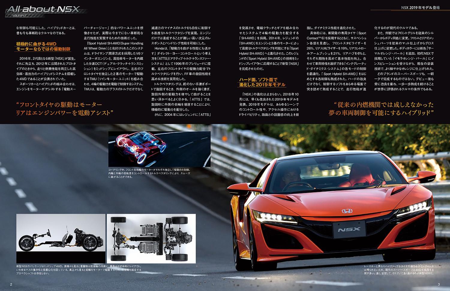 週刊『Honda NSX』 〜 画像9