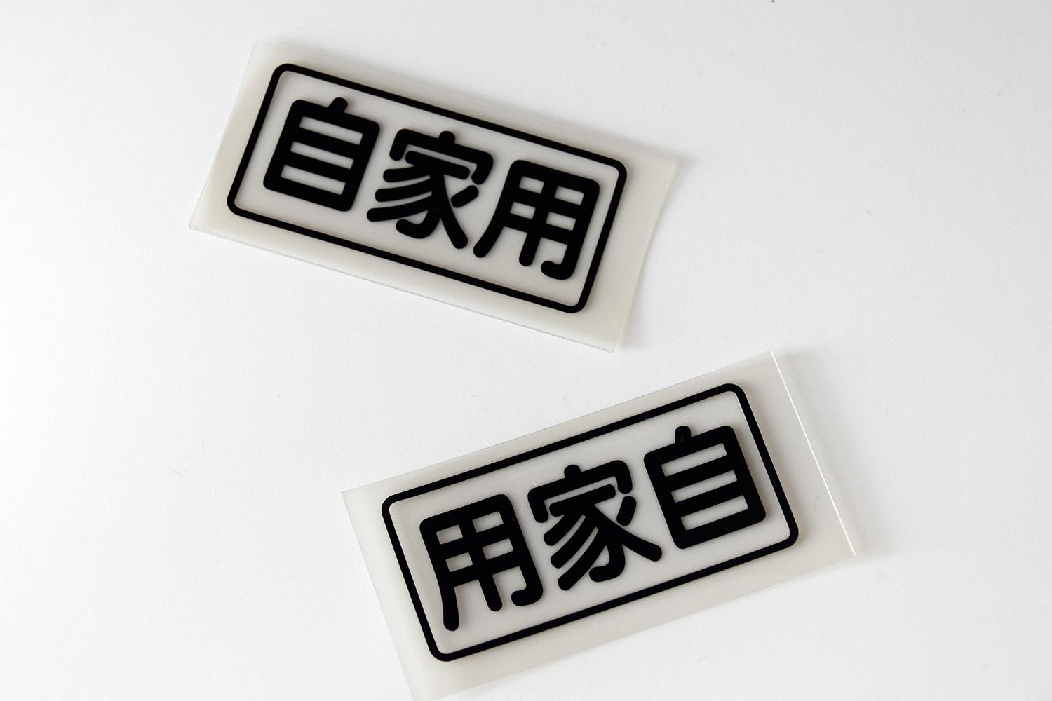 イニd にも出てくる 自家用 表記のクルマ 最近見ないけど そもそも 何だったのか 自動車情報 ニュース Web Cartop イニd にも出てくる 自家用 表記のクルマ 最近見ないけど そもそも 何だったのか 自動車情報 ニュース Web Cartop