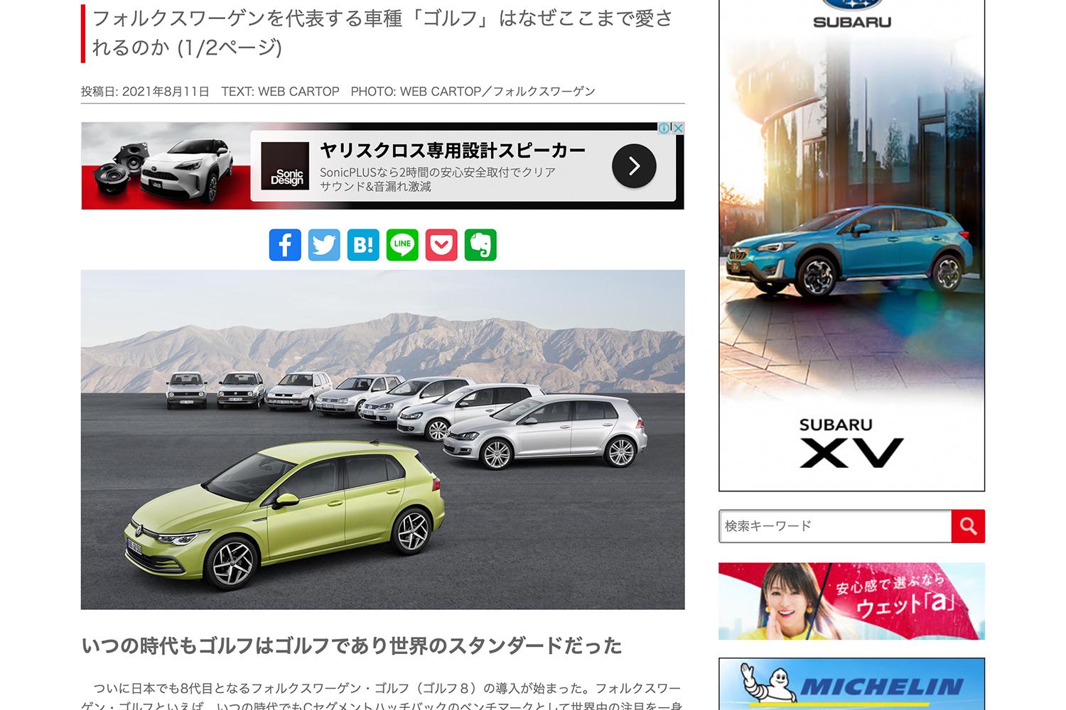 輸入車の代表格 歴代vwゴルフ が褒められる理由は のお題に待った 天邪鬼ライターの意外な結論とは 自動車情報 ニュース Web Cartop