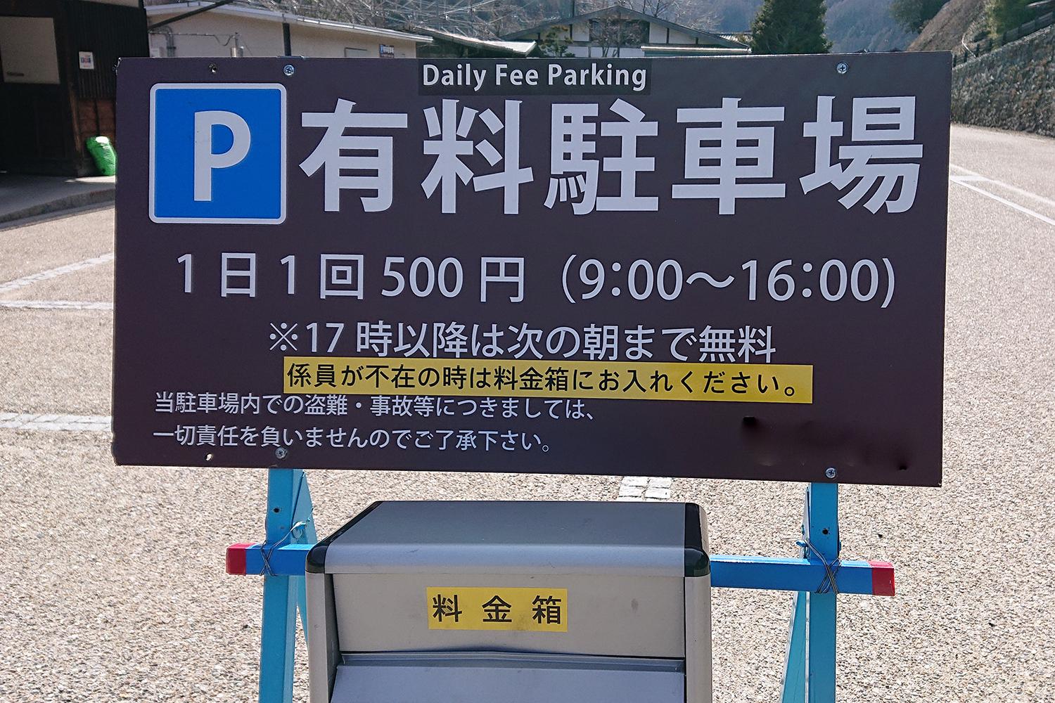 前払い制の駐車場の看板
