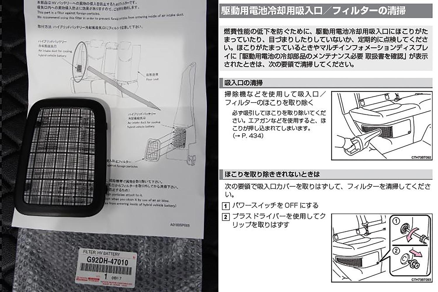 HV車のバッテリー冷却口