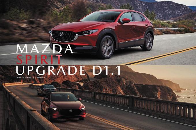 マツダ3とCX-30が116馬力から130馬力に! スカイアクティブD 1.8制御プログラム最新化サービスを販売