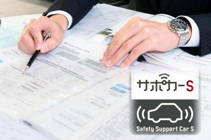 「サポカー補助金」が間もなく終了の予定! コロナ禍でも好調だった新車販売現場の「危機」を感じる声