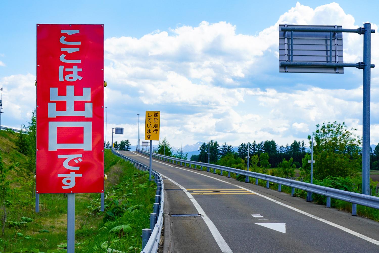 故意に逆走するドライバーも結構な割合でいる! 重大事故を引き起こす「逆走」発生件数とその理由