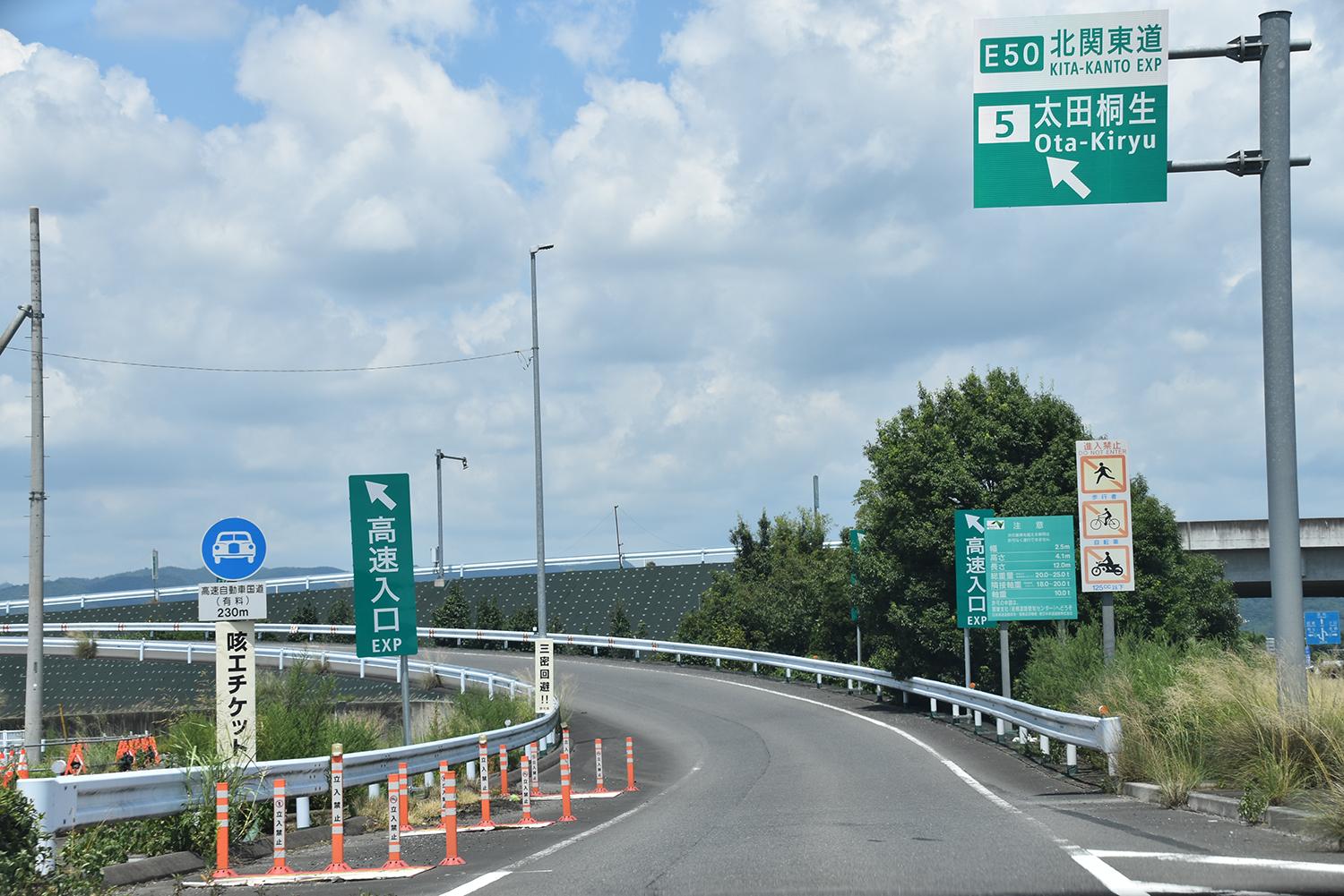 高速道路入り口のイメージ