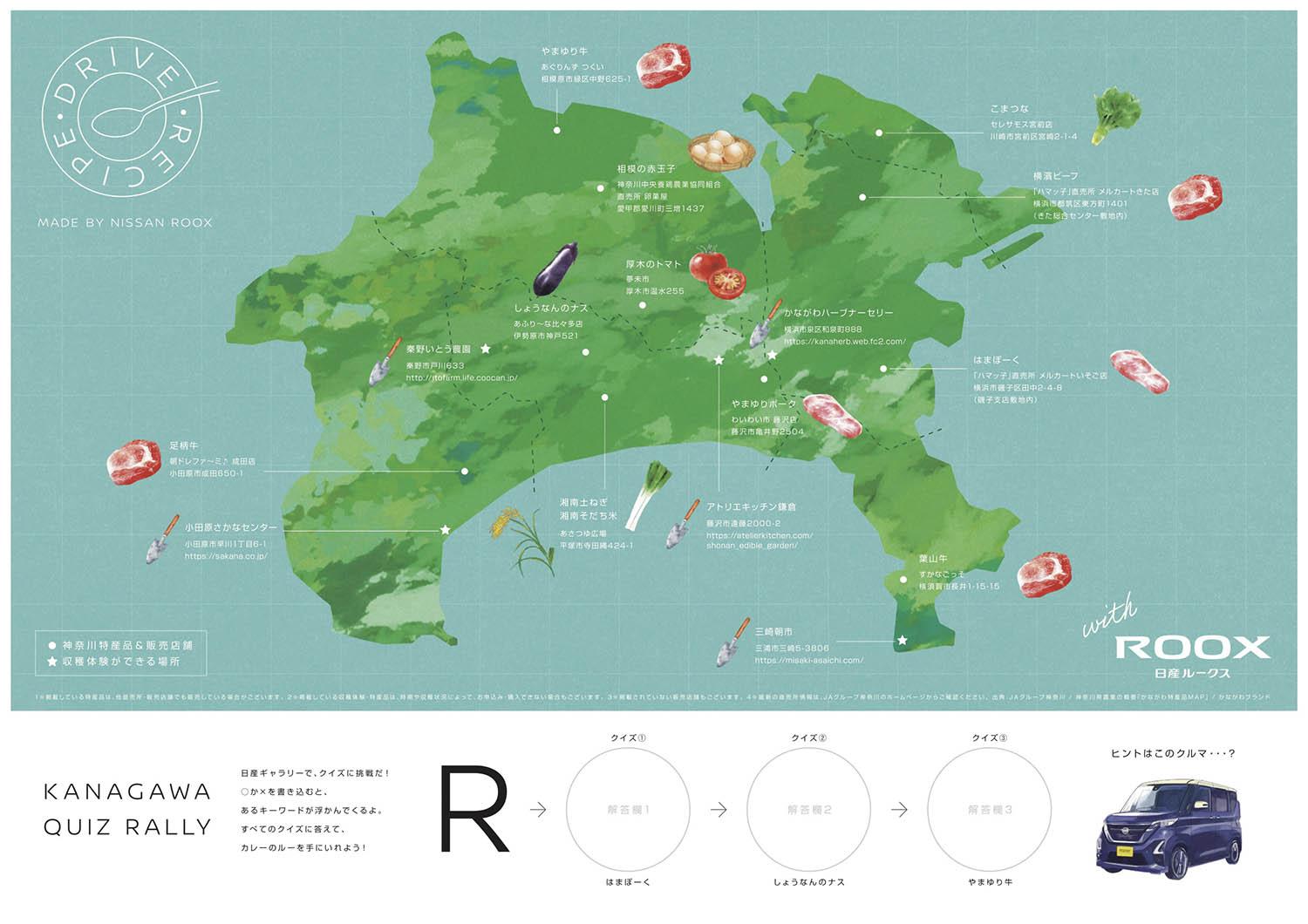 日産グローバル本社ギャラリーにて配布される神奈川県食材マップ