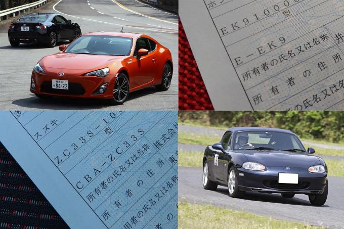 車検証記載の E や Dba って何 マニアが大好きな 型式 の前にある謎の記号の意味とは 自動車情報 ニュース Web Cartop 車検証記載の E や Dba って何 マニアが大好きな 型式 の前にある謎の記号の意味とは 自動車情報 ニュース Web Cartop