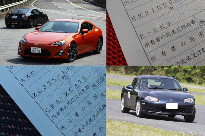 車検証記載の「E-」や「DBA」って何？　マニアが大好きな「型式」の前にある謎の記号の意味とは