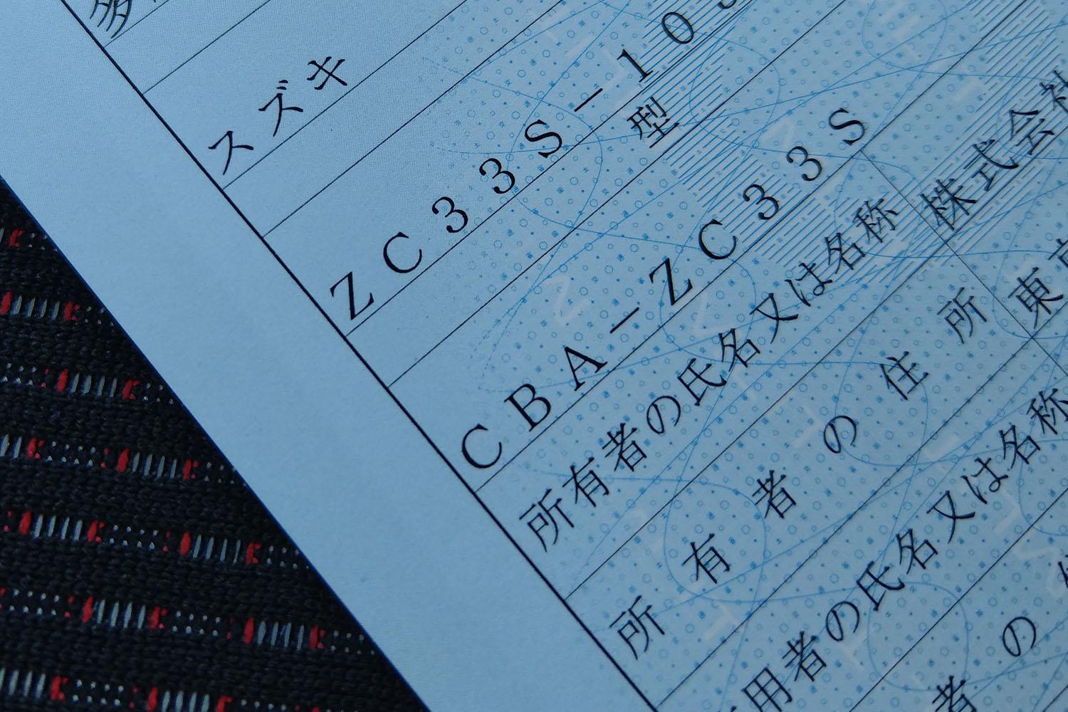 車検証記載の E や Dba って何 マニアが大好きな 型式 の前にある謎の記号の意味とは 写真4 Goo 自動車