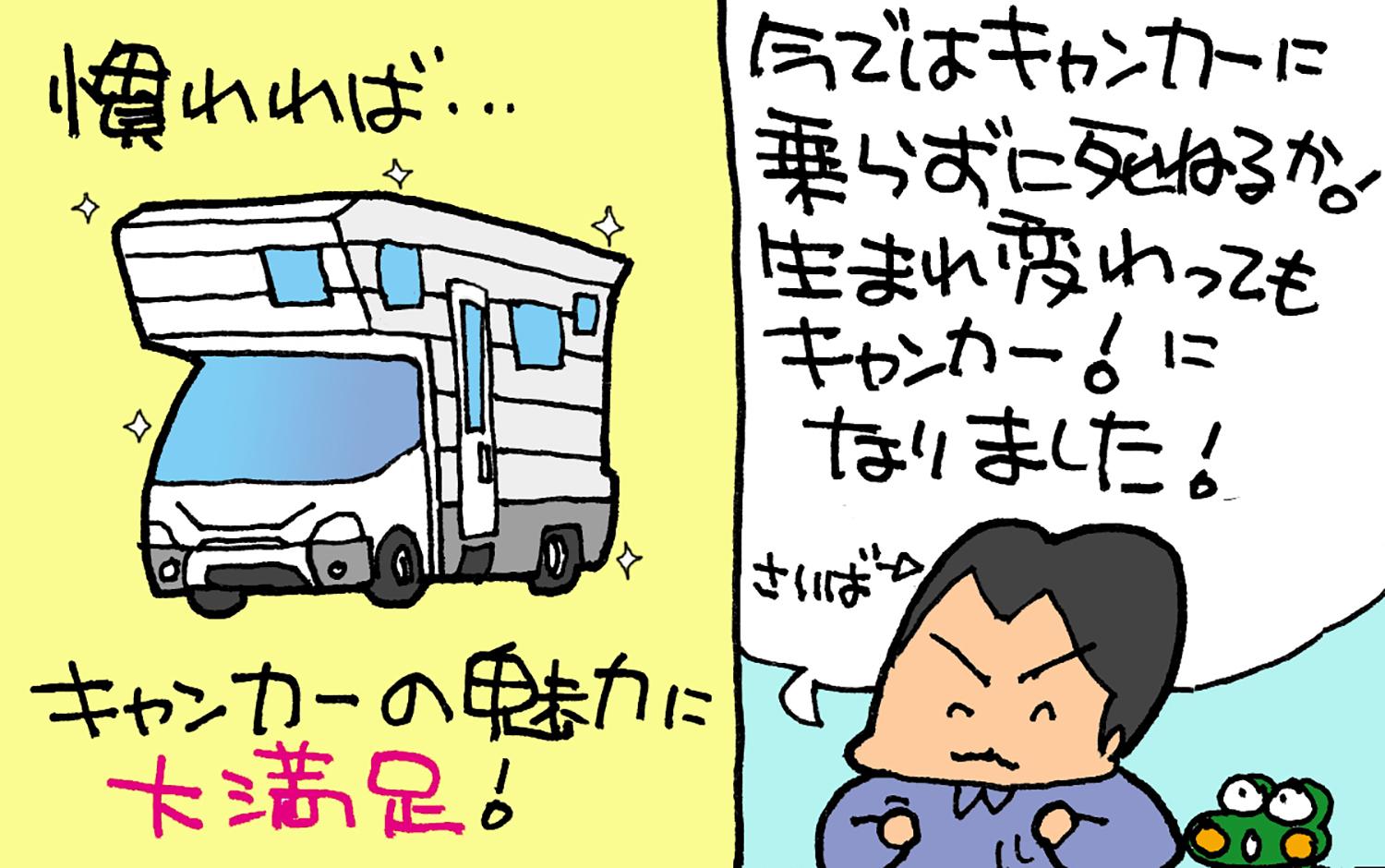 キャンピングカーオーナーの苦労話
