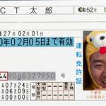 表情が気に入らない」写真の免許は「再交付」可能だった! そのとき