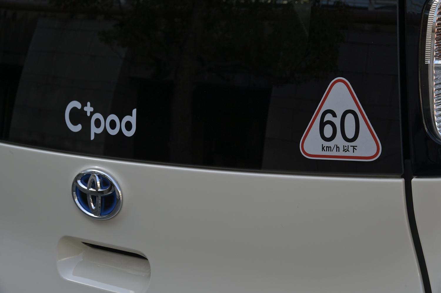 トヨタの超小型電気自動車「C＋pod（シーポッド）」の詳細 〜 画像10