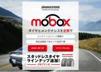 月々数千円で新品タイヤが手に入る！　タイヤをサブスクで買える大好評プラン「Mobox」に新作タイヤが追加された