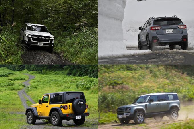 Jeepやランドローバーにも2WDは存在! 改めて見るとスバルの4WD比率が圧巻だった