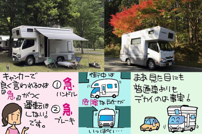 魅力と苦労は表裏一体！　オーナーだけが知っているキャンピングカーの「困難」５つ