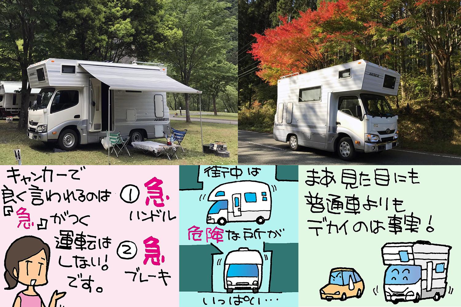 キャンピングカーオーナーの苦労話 〜 画像14