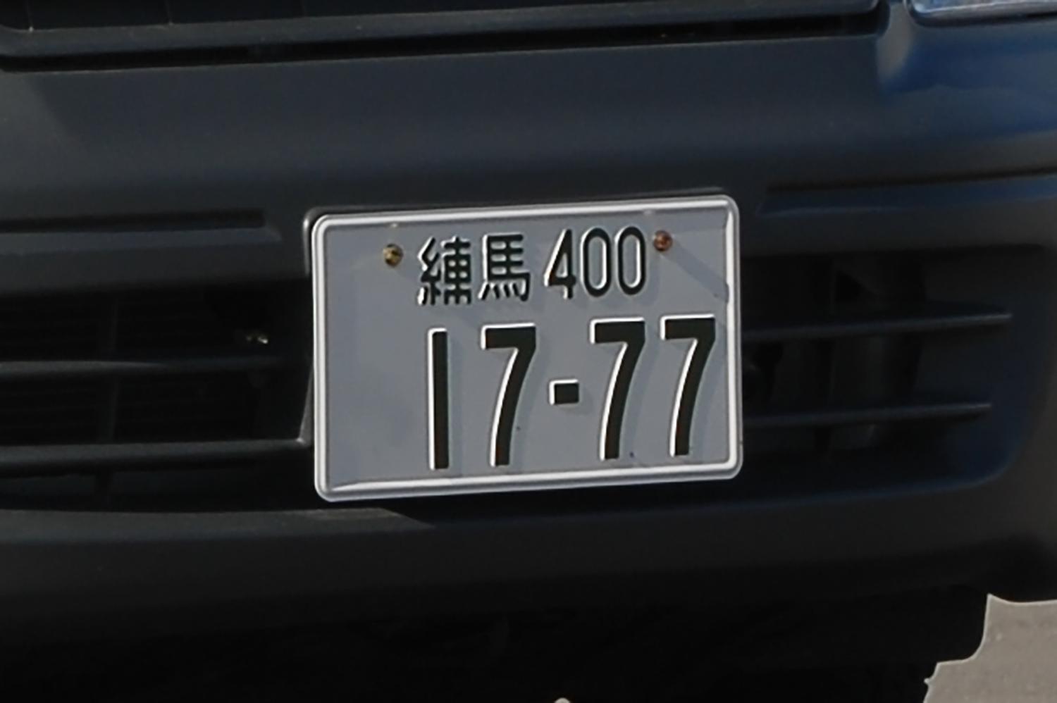 商用車のナンバープレート 〜 画像31