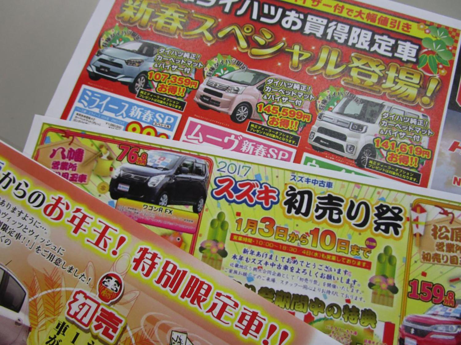 お正月にディーラーに行く理由