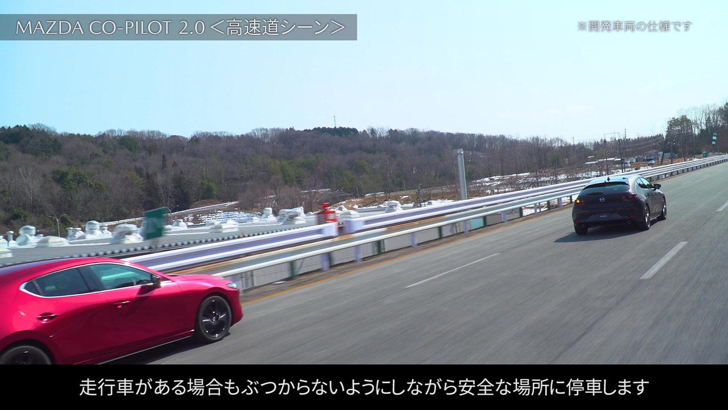 「MAZDA CO-PILOT CONCEPT」の機能解説イメージ