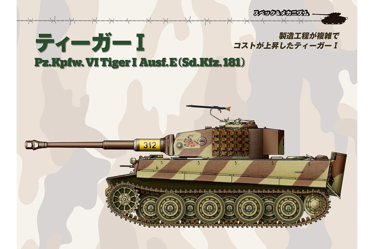 第二次世界大戦 傑作戦車コレクションのリーフレット