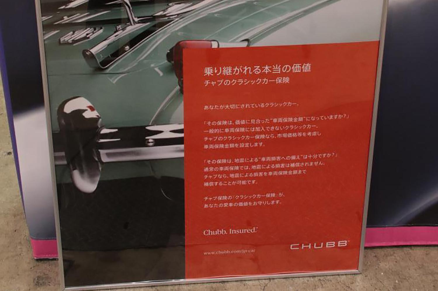 チャブのクラシックカー保険のイメージ 〜 画像3