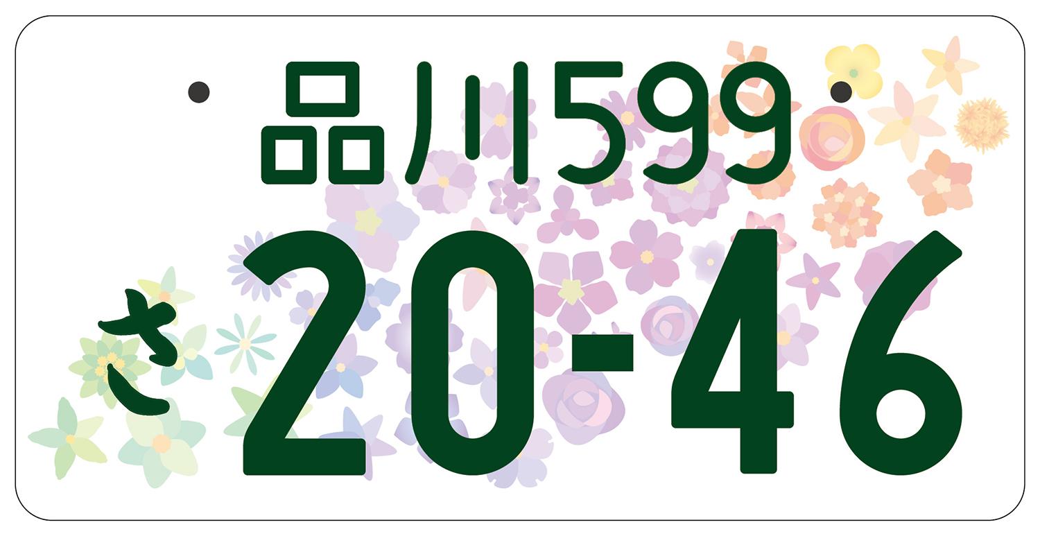 第２弾は47都道府県の県花がモチーフ 新たな図柄りナンバープレートの交付を4月から開始 自動車情報 ニュース Web Cartop