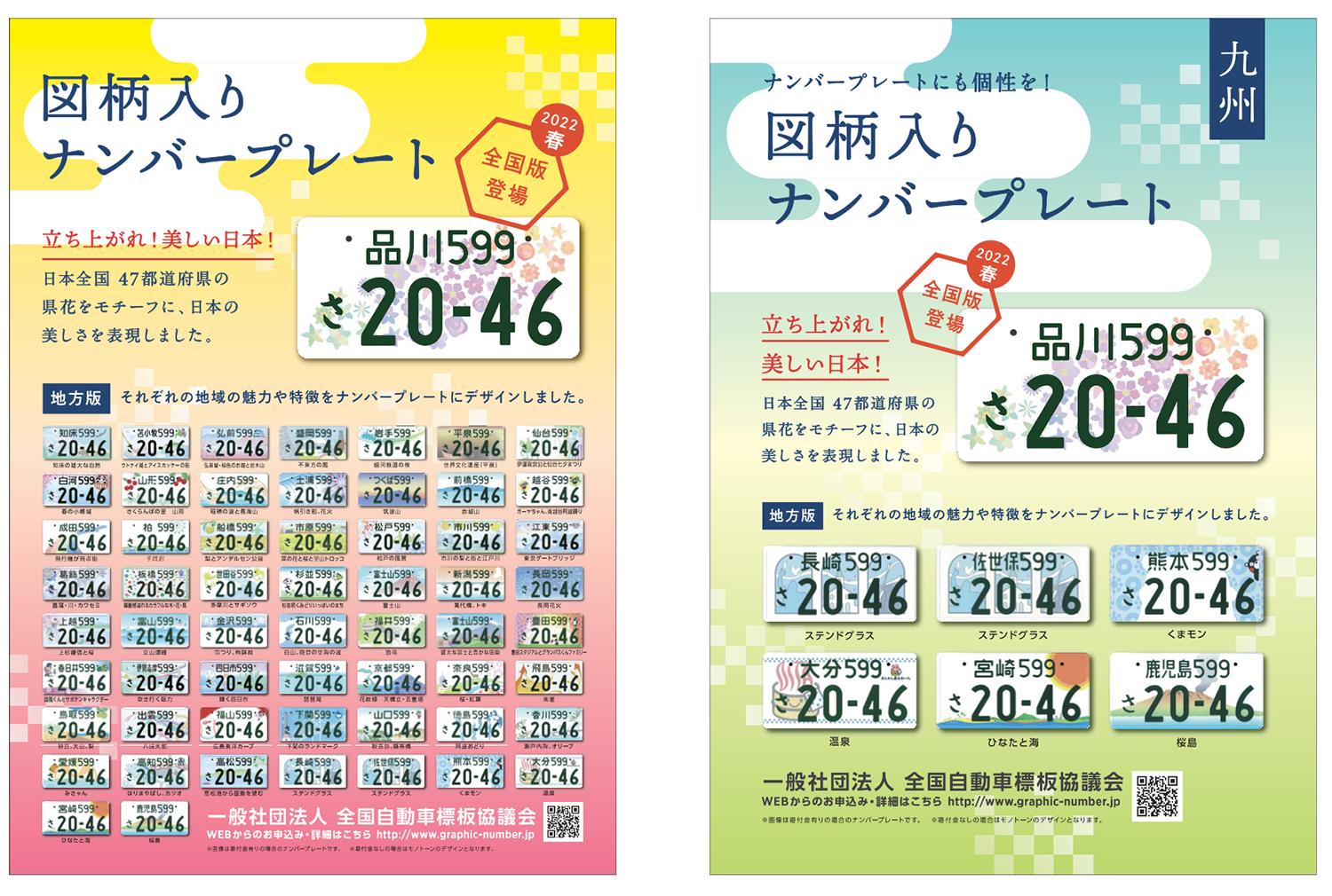 第２弾は47都道府県の県花がモチーフ 新たな図柄りナンバープレートの交付を4月から開始 自動車情報 ニュース Web Cartop