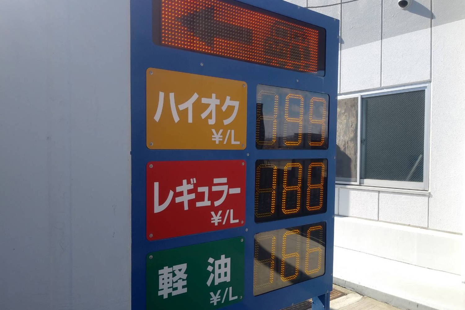 ガソリン価格のイメージ 〜 画像2