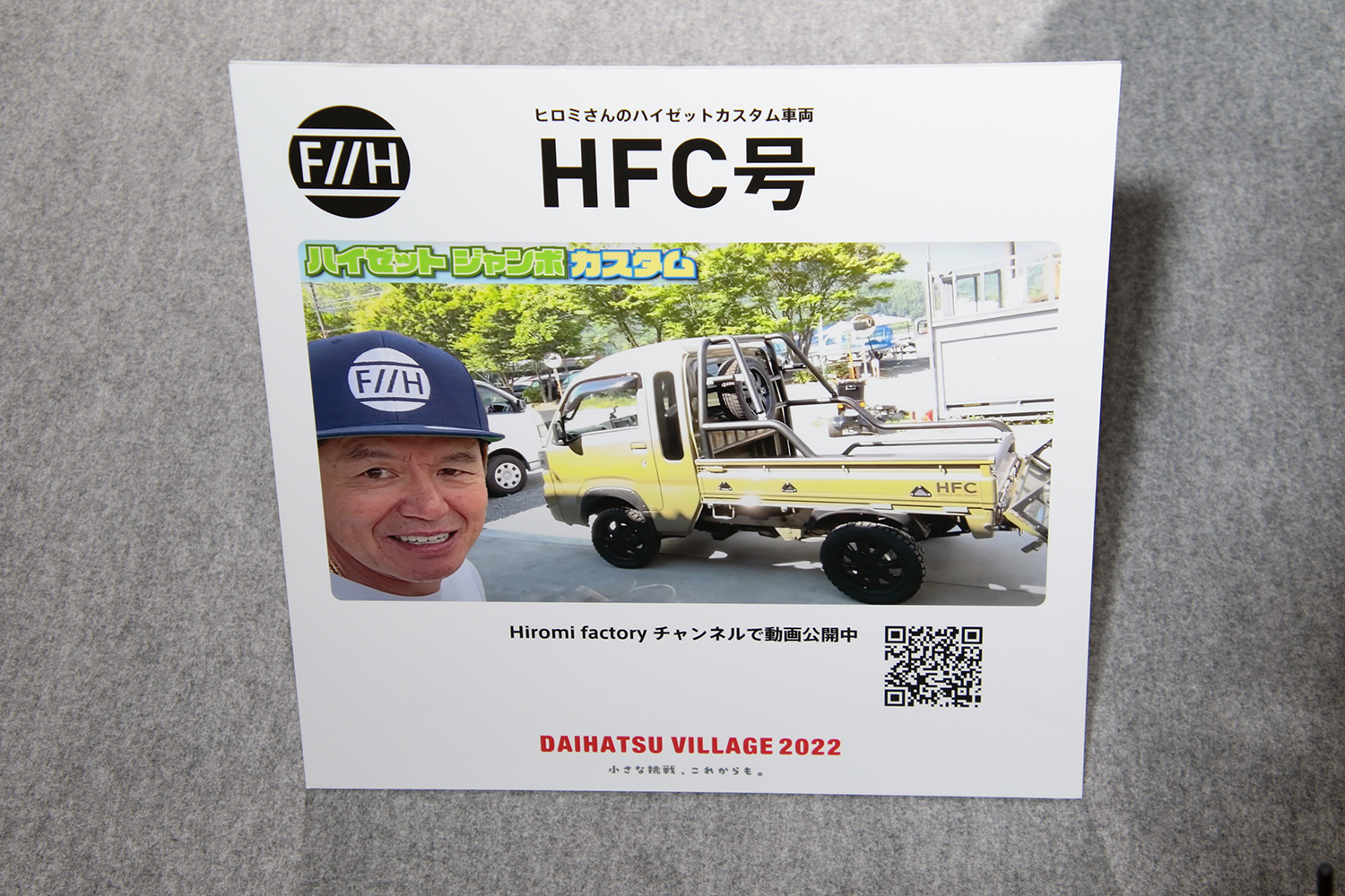大阪オートメッセ2022のダイハツブース