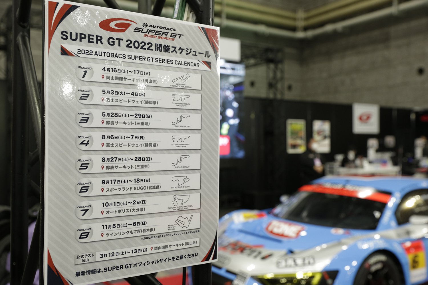 ５台のマシンが集結！　素通り厳禁のスーパーGTブース