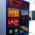 【画像】補助金を投入してもガソリン価格は高止まり！　生活を守るにはEVへの乗り替えが必須か 〜 画像1