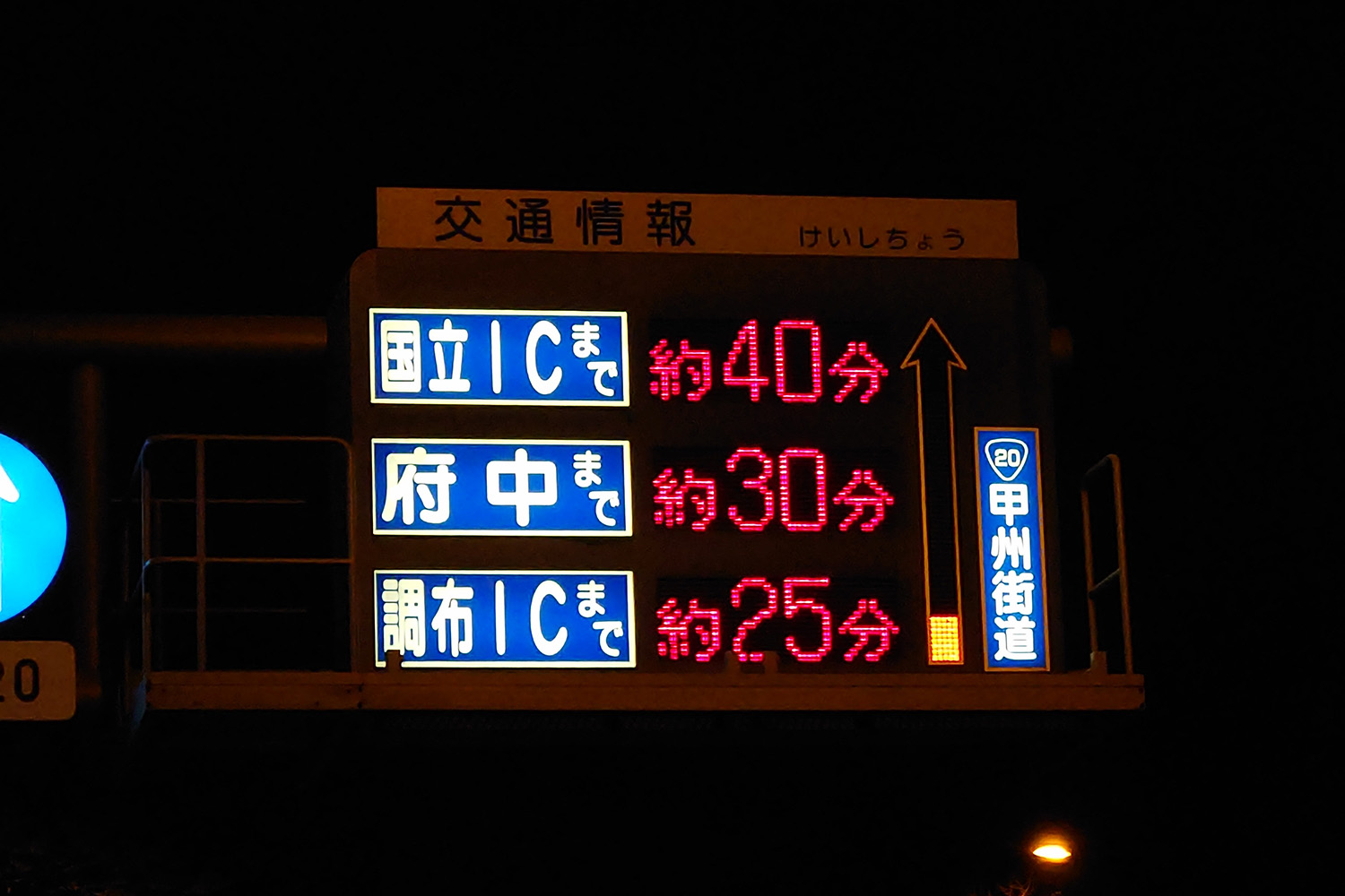 交通情報に表示される数字の色の意味