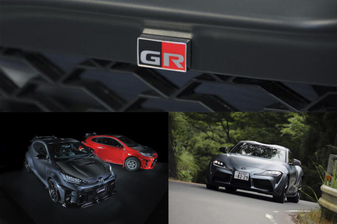 いまクルマ好きなら知っておくべきキーワード「GR」！　トヨタのクルマに付く「GR」「GRスポーツ」「GRMN」のそもそもの意味と違いとは？