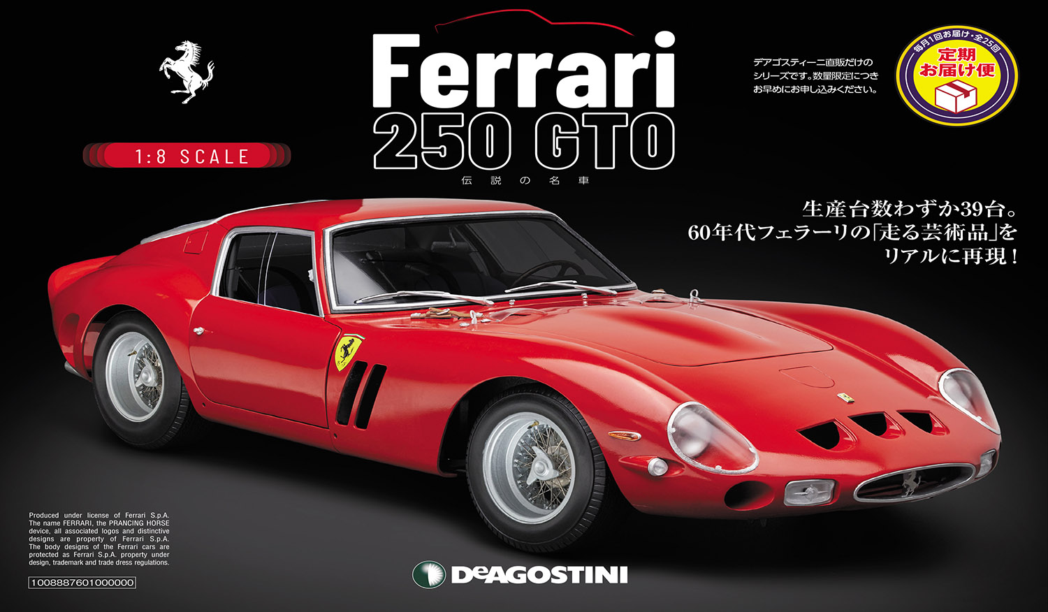 デアゴスティーニ･ジャパンから1/8スケールで組み立てる『フェラーリ 250 GTOをつくる』を発売