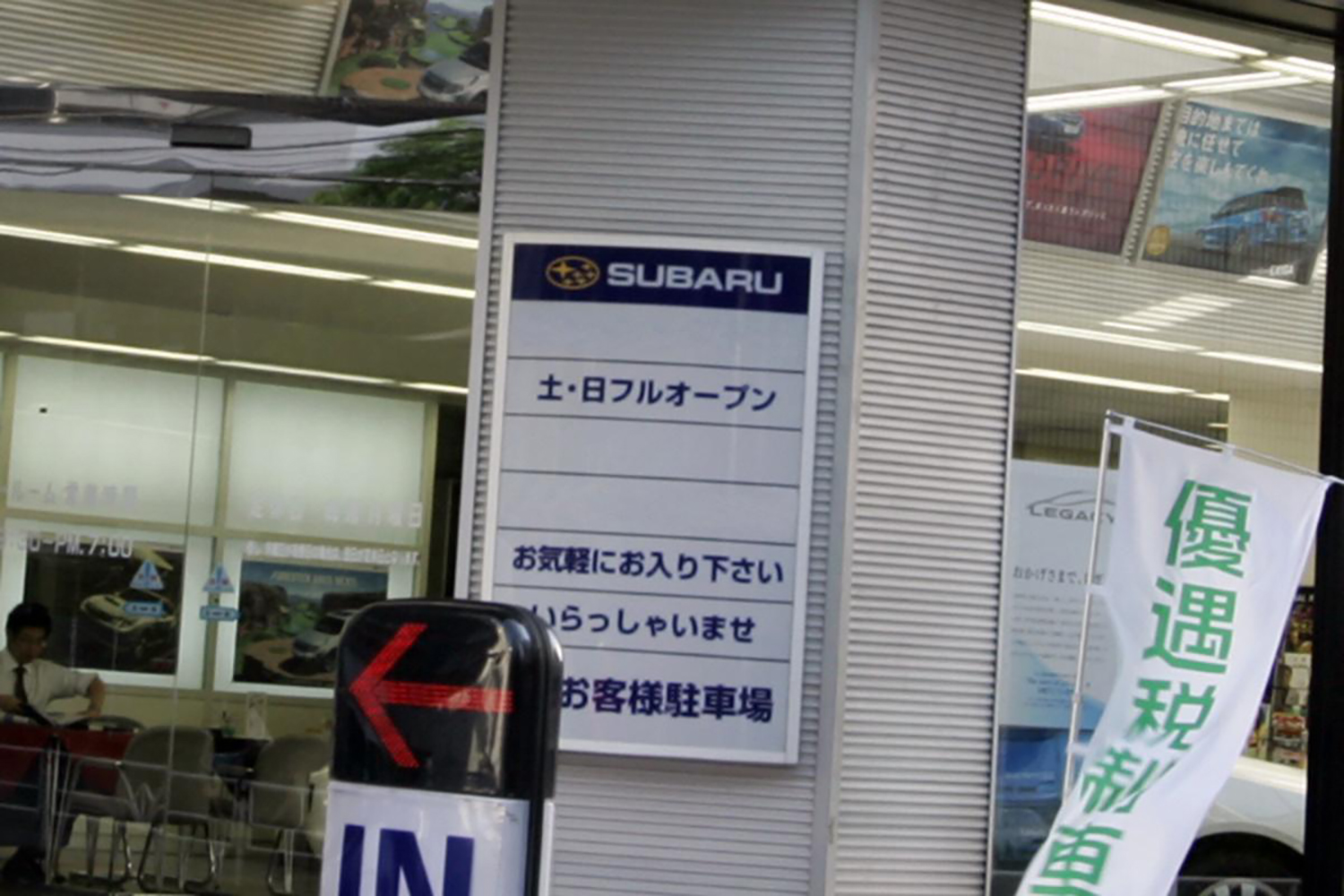 土日もフル営業する新車販売店のイメージ 〜 画像3